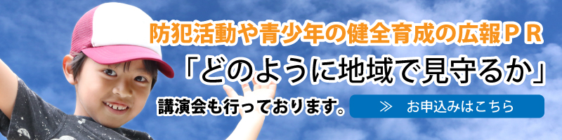 青少年健全育成　バナー.jpg