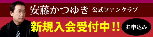 ファンクラブバナー.jpg